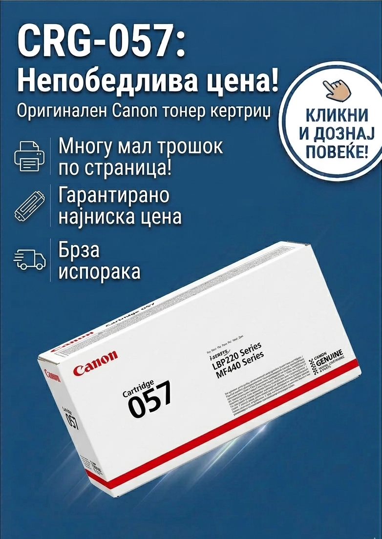 Canon CRG-057 Тонер - Непобедлива цена